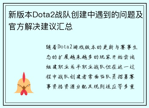 新版本Dota2战队创建中遇到的问题及官方解决建议汇总