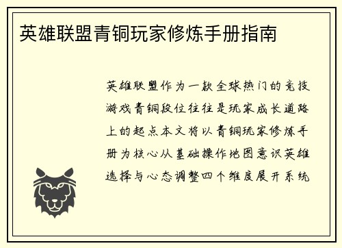 英雄联盟青铜玩家修炼手册指南