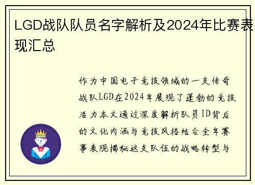LGD战队队员名字解析及2024年比赛表现汇总